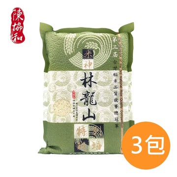 【池上陳協和】林龍山的米2公斤-3包組