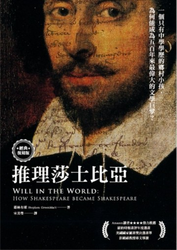推理莎士比亞（經典復刻版）【二手書_良好】TAAZE讀冊生活