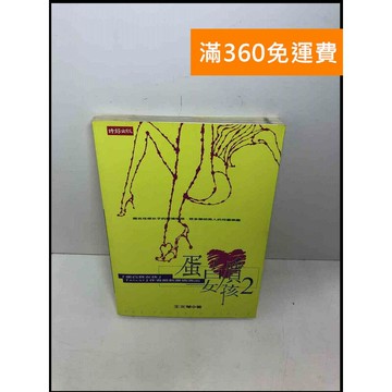 【雷根360免運】【送贈品】蛋白質女孩 #7成新 #七成新【Q-E321】
