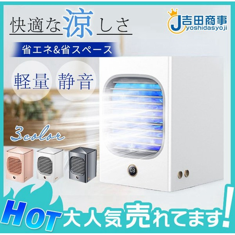 小型クーラー 冷風機 Usb充電 卓上 ミニエアコンファン 扇風機 冷風扇 静音 風量調整 ポータブルエアコン 空気清浄機 加湿器 冷却 抗菌 寝室 寝室 車中 通販 Lineポイント最大0 5 Get Lineショッピング