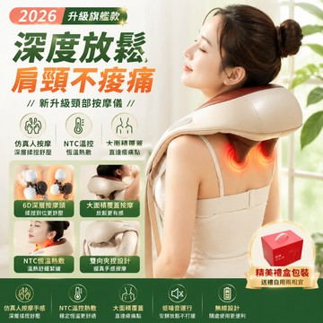 【現貨🔥舒緩按摩器】自動按摩器 長輩按摩器 老人按摩 肩頸按摩器 按摩器材 頸椎按摩儀 長輩禮物 頸部按摩器 斜方肌肩頸