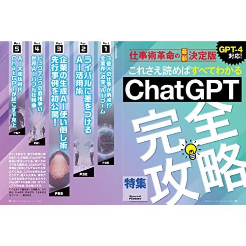 Chat GPT完全攻略 雑誌