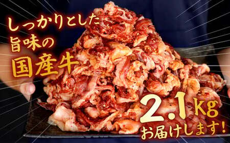 国産牛 切り落とし タレ漬 300g×7P 計2.1kg(切り落とし1.75kg、タレ350g)