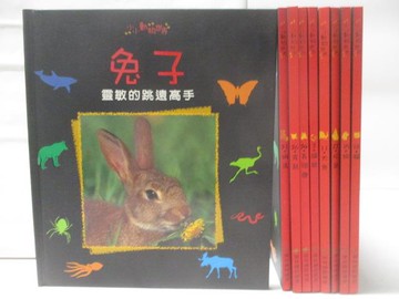 【書寶二手書T3／少年童書_YUU】小小動物世界-兔子_松鼠_大象_斑馬等_9本合售