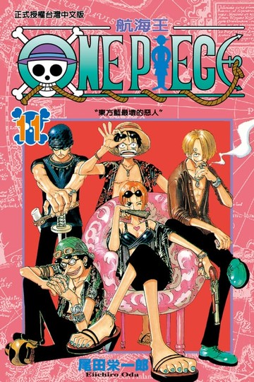 【電子書】ONE PIECE～航海王～ (11)