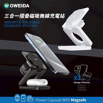 Oweida 15W磁吸無線充電座 三合一 磁吸充電支架 充電座支架 適用於 蘋果 三星 蘋果手錶支架 蘋果耳機