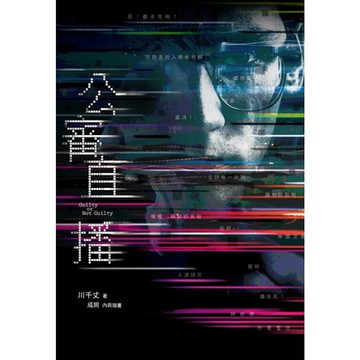 公審直播_Readmoo 讀墨電子書