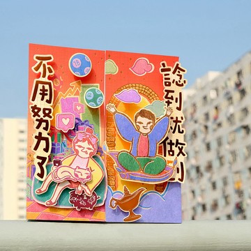 不用努力立體揮春組合