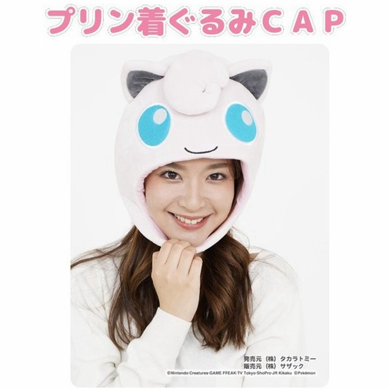 プリン着ぐるみキャップ ポケモングッズ Pokemon 着ぐるみ帽子 かぶりもの コスプレ キャップ Cap 帽子 ポケモンキャラクター 通販 Lineポイント最大0 5 Get Lineショッピング