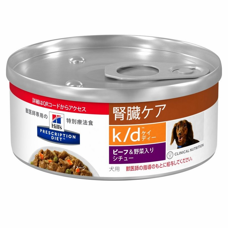 ヒルズ 犬用 腎臓ケア ｋ D ビーフ 野菜入 シチュー缶 156ｇｘ24缶 通販 Lineポイント最大0 5 Get Lineショッピング