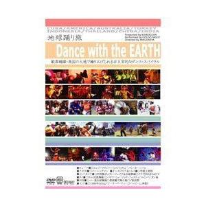 地球踊り旅 DVD