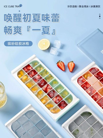 易取凍物制冰模具凍冰塊冰格制冰盒冰箱儲存盒食品級硅膠神器商用