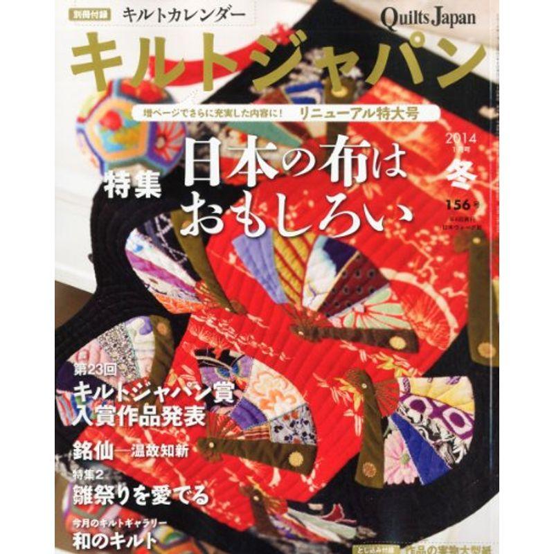 キルトジャパン2014年1月号 冬