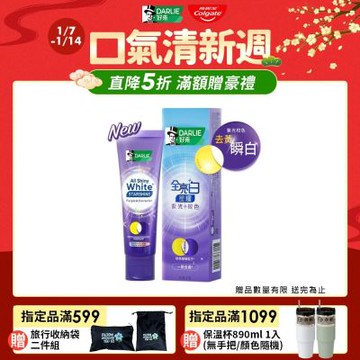 好來 全亮白星耀紫光校色牙膏100g