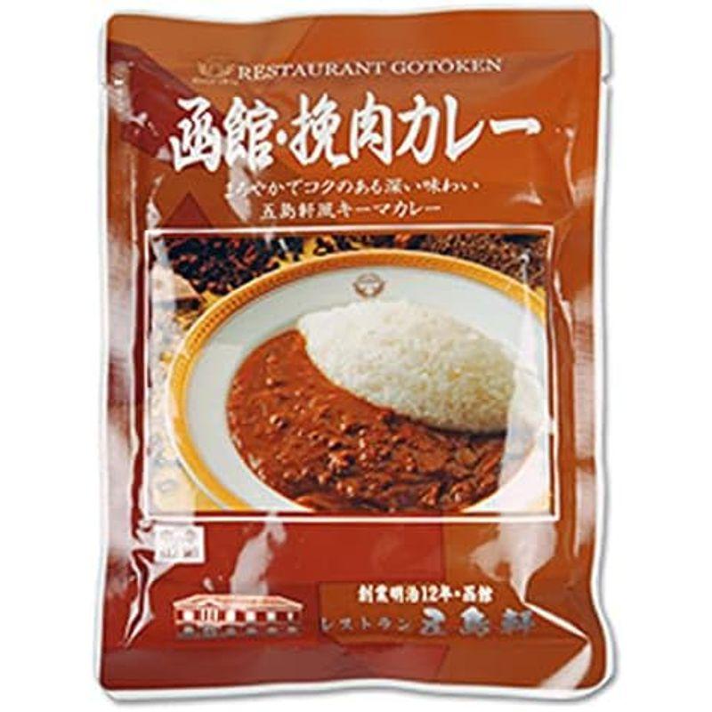 五島軒挽肉カレー（中辛）５袋セットゆうパケット送料コミコミ