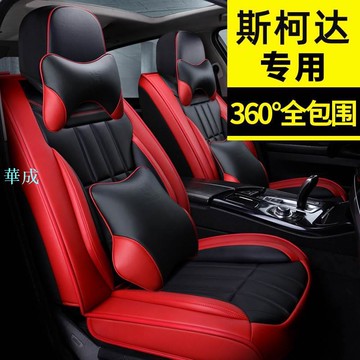汽車坐墊四季通用全包圍斯柯達明銳速派昕銳14/15款專用皮革座套