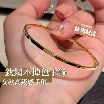 ✨ 鈦鋼極細手鐲女 不掉色素圈設計 高級感手環 女性手鍊