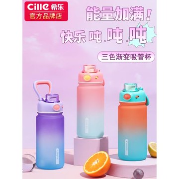 希樂水杯tritan漸變色太空杯男女學生運動防摔便攜磨砂戶外吸管杯