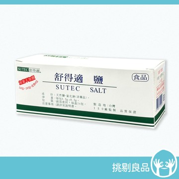 舒得適 鹽 SUTEC 24包/盒 舒得適鹽 舒得適 隔日到貨 挑剔良品