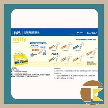 【現貨】米菲鍵帽解壓系列盲盒 米飛兔掛件 [單抽/盲盒] 如需中盒請下6倍數 一中盒6入 愛蛋客