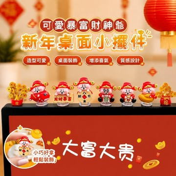 過年擺飾🧧新年佈置 居家擺設 新年小擺件 桌面擺件 可愛暴富財神爺電腦顯示屏小擺件辦公桌面電視機屏幕裝飾品治癒系