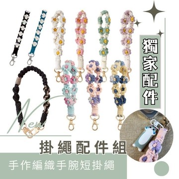 手機掛繩 花花掛繩 手腕繩 手機吊繩 掛繩配件 手繩 手機掛繩短 小雛菊 日系手機掛繩 編織手機掛繩 編織花手機繩 墊片