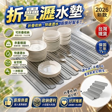 全網最低價💪導流瀝水墊 防滑瀝水墊 吧台瀝水墊 餐具瀝水墊 廚房瀝水墊 水槽瀝水墊 碗盤瀝水墊 防燙瀝水墊 折疊瀝水墊
