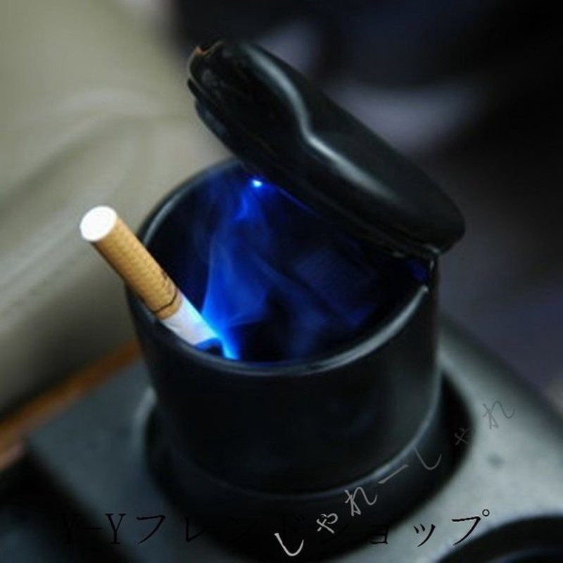 最安宣言灰皿車載用車タバコ喫煙吸い殻火消し穴消火夜間耐火高温耐性耐食ふた付きledライト野外おしゃれタバコ置き 通販 Lineポイント最大0 5 Get Lineショッピング
