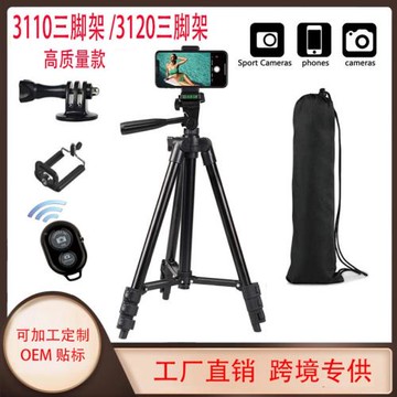 跨境3120/3110高品質鋁合金拍攝支架手機直播三腳架帶藍牙gopro件