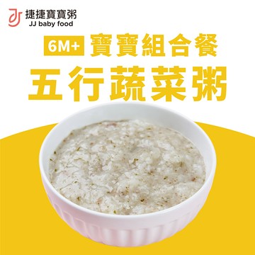 副食品-G-1-01五行蔬菜小寶寶粥組合(不含牛)