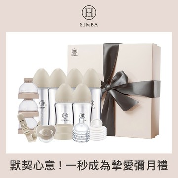 【小獅王辛巴】蘊蜜質金玻璃新生頂級禮盒｜新生禮、彌月禮｜♡贈心意提袋♡