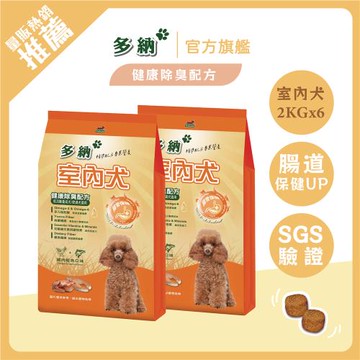 Donna 多納  室內犬健康除臭配方2kg*6包狗飼料-官方直營