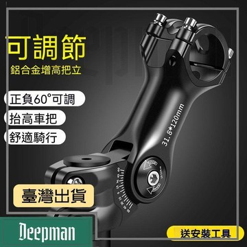 🔥臺灣出貨🔥公司貨✅可開發票 山地公路自行車車把手把立管增高器擡升可調節負角度加高龍頭改裝