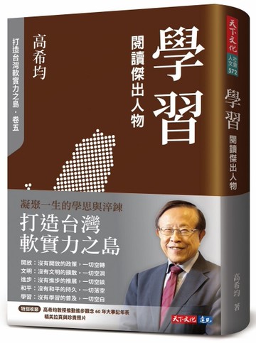 學習：閱讀傑出人物（修訂版）[二手書_近全新]