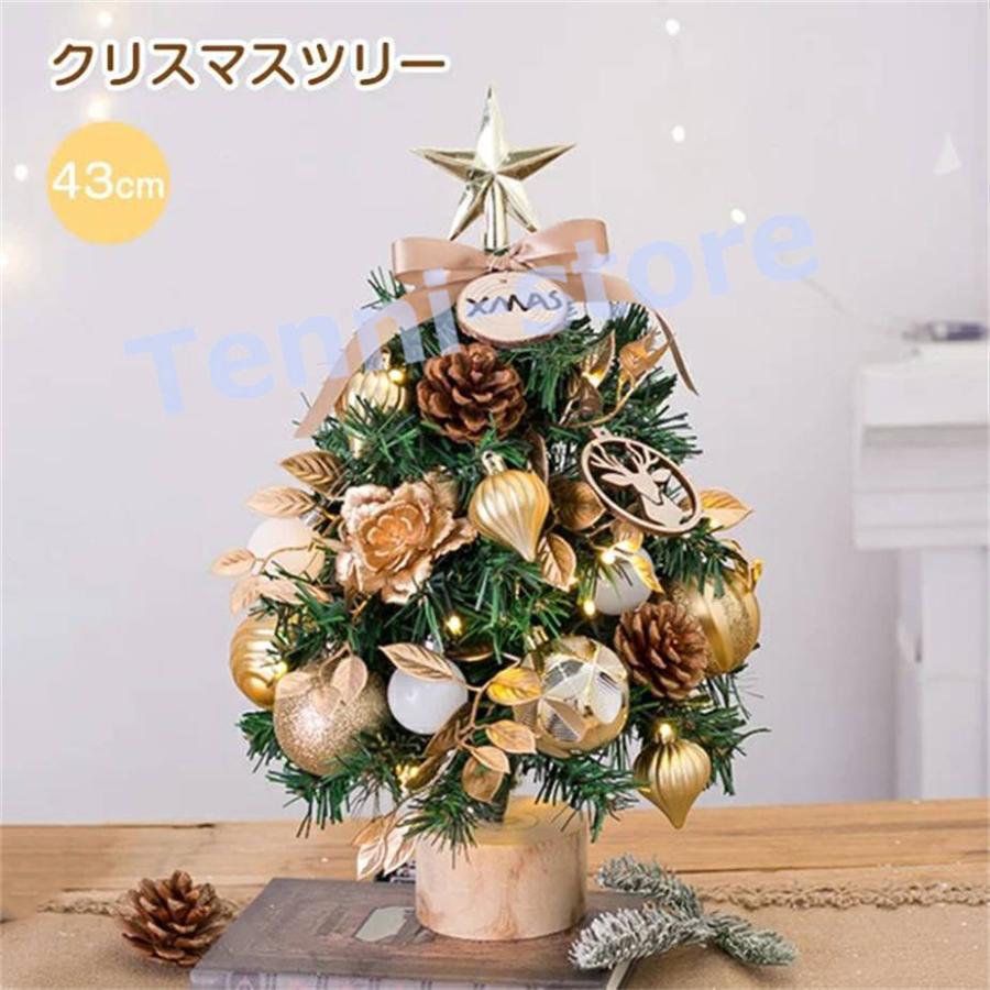 クリスマス 飾り クリスマスツリー 卓上 43cm ミニツリー