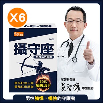 【常春樂活】攝守座軟膠囊(60粒/盒)x6盒