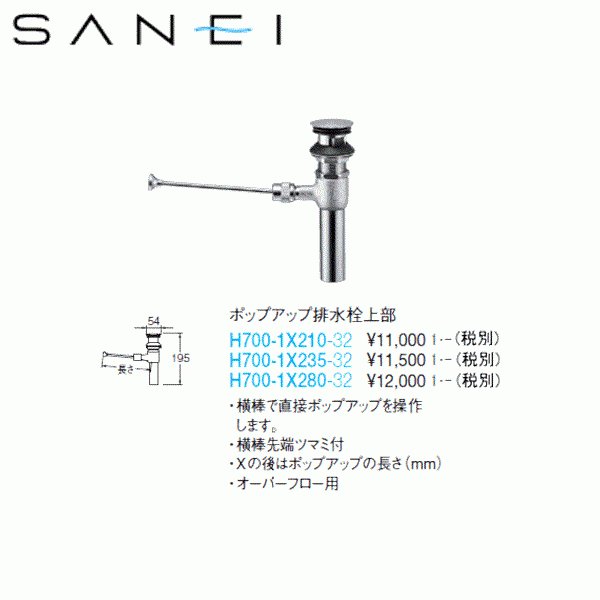 H700-1x210-32 三栄水栓 SANEI ポップアップ排水栓上部 | LINE