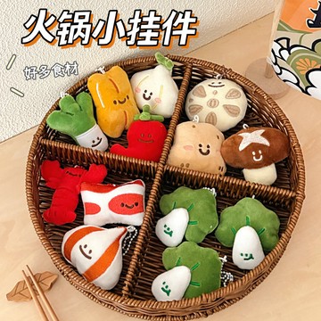 隔日到貨⚡火鍋公仔掛件 蔬菜公仔掛件 冬季小火鍋掛飾 火鍋食材鑰匙扣 包包配飾 可愛美食挂件 裝飾小挂墜 冬季溫暖小禮物