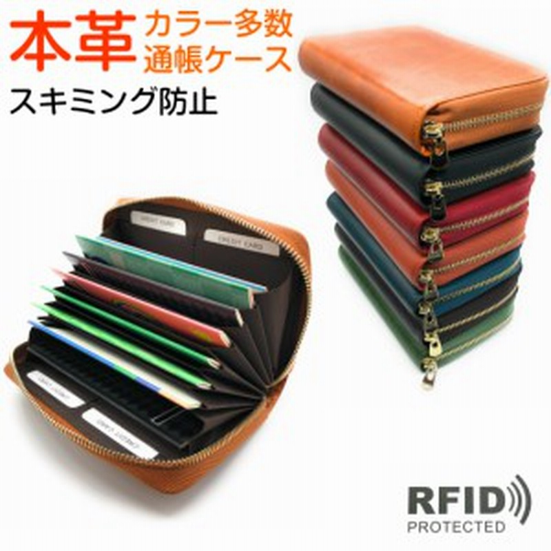 本革 通帳ケース 通帳ホルダー Rfid スキミング防止 大容量 マルチ ポーチ 磁気 防止 銀行通帳 ラウンドファスナー キャッシュカード 革 通販 Lineポイント最大1 0 Get Lineショッピング