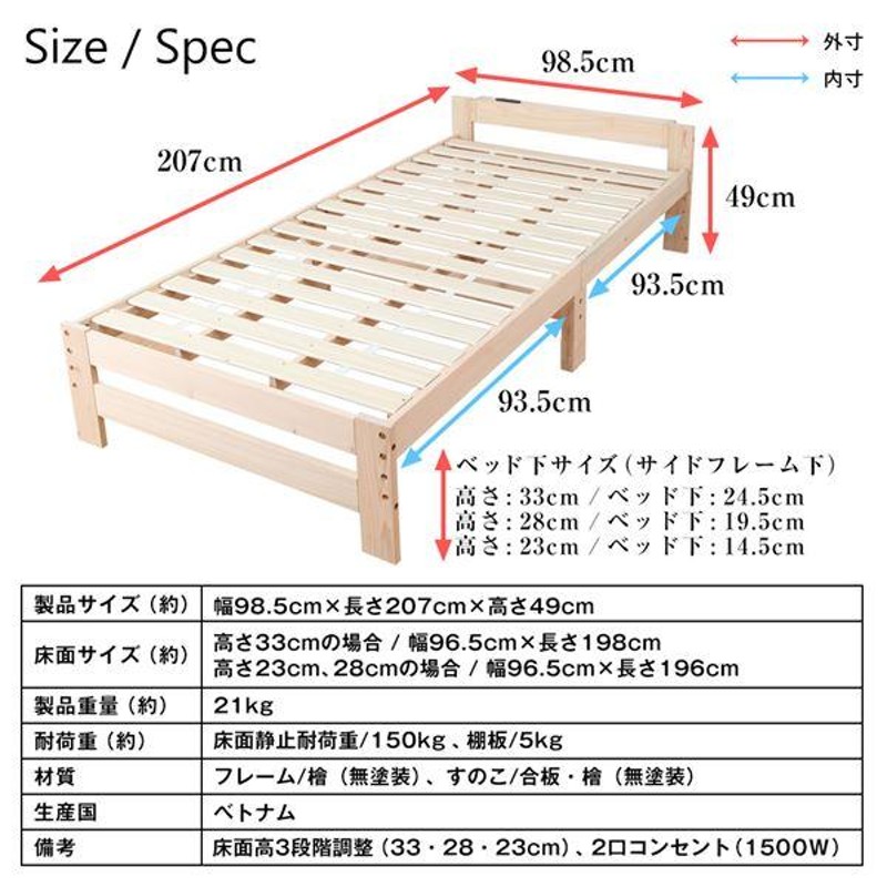 2口コンセント 棚付き ボンネルマットレス付 すのこベッド シングル 幅