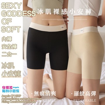 安琪拉【裸感包臀】冰肌小安褲 純棉加襠四分褲 大尺碼安全防走光 台灣現貨