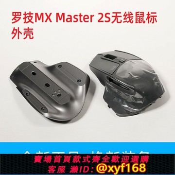 {保固一年 可打統編}羅技大師MX Master2S無線鼠標 外殼 全新 原裝正品