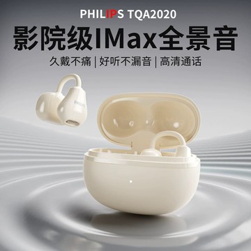 新品上市!!熱門爆品！！政府補貼】飛利浦TAQ2020藍牙耳機無線開放式降噪不入耳氣骨傳導
