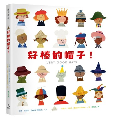 好棒的帽子！[二手書_良好]