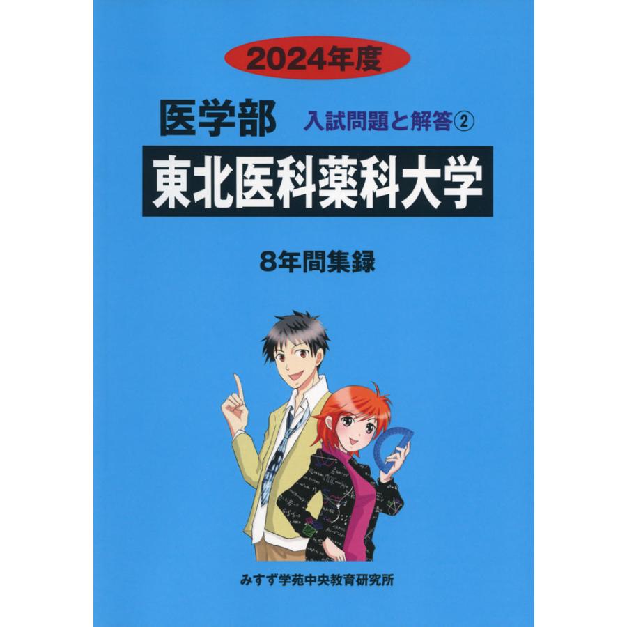 東北医科薬科大学 みすず学苑中央