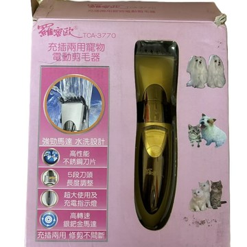 特價品！！羅蜜歐 充插兩用寵物電動剪毛器 TCA-3770（J-1）