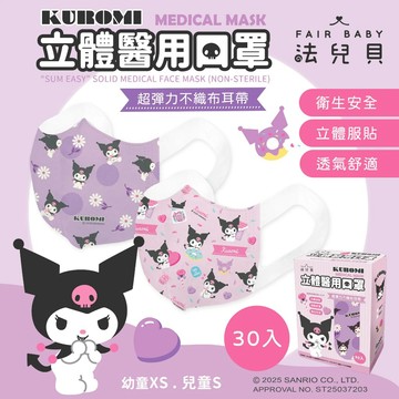 ✿新信義藥局✿酷洛米 不織布寬耳帶 醫療口罩30入
