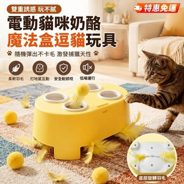 👉️熱銷新品🔥【模擬獵獵探頭】新款智能逗貓玩具 電動貓咪魔法盒 逗貓玩具 耐抓咬 捕獵玩具 貓咪捕獵遊戲自動逗貓