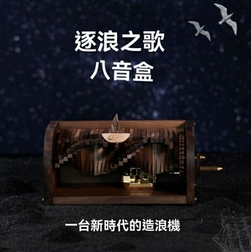 限時下標！免運 八音盒 音樂盒 生日禮物 禮物 交換禮物 逐浪之歌實木質手工手搖造浪機八音盒情人節生日禮物送男女音樂盒 特價出 可開發票 八折減免