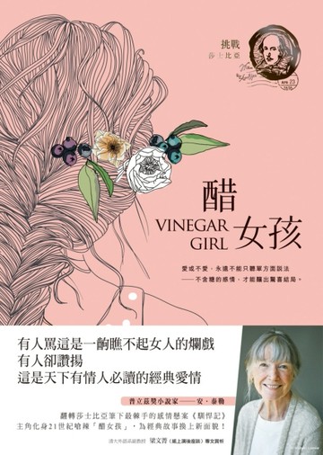 挑戰莎士比亞（3）：醋女孩[二手書_普通]